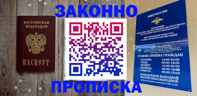 временная регистрация надежно в Вельске