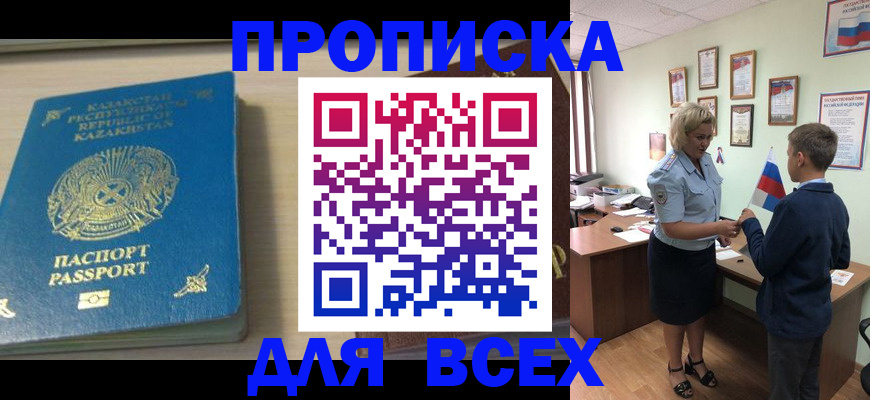 прописка для школы в Вельске